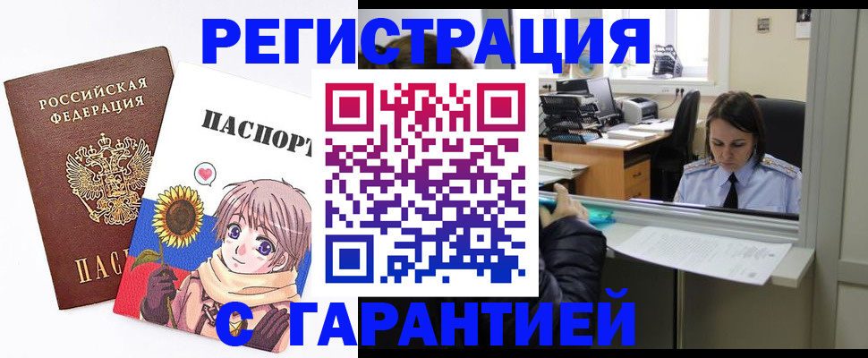 прописка для кредита в Можайске
