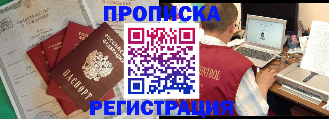 прописка для военкомата в Можайске